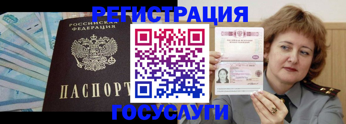 временная регистрация для всех в Будённовске